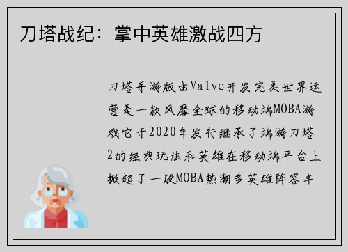 刀塔战纪：掌中英雄激战四方