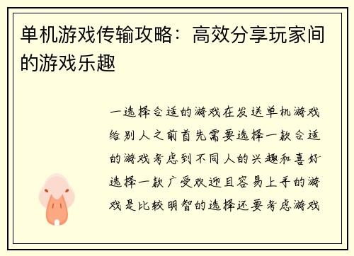 单机游戏传输攻略：高效分享玩家间的游戏乐趣