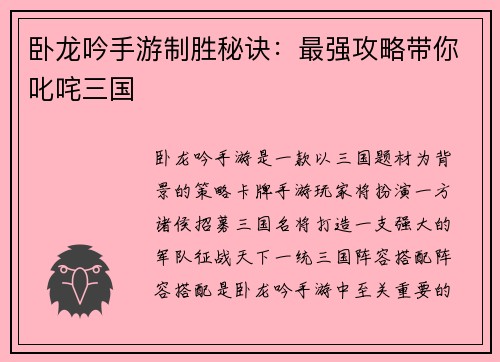 卧龙吟手游制胜秘诀：最强攻略带你叱咤三国