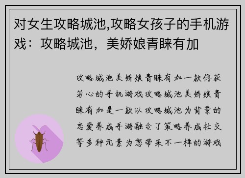 对女生攻略城池,攻略女孩子的手机游戏：攻略城池，美娇娘青睐有加