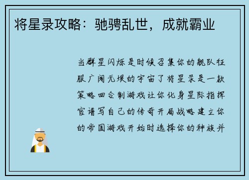 将星录攻略：驰骋乱世，成就霸业