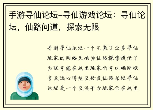 手游寻仙论坛-寻仙游戏论坛：寻仙论坛，仙路问道，探索无限