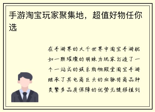 手游淘宝玩家聚集地，超值好物任你选