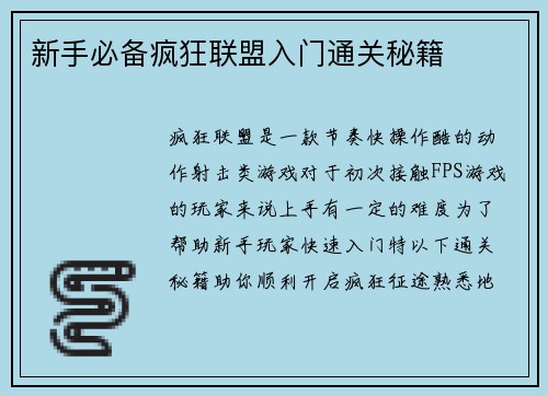 新手必备疯狂联盟入门通关秘籍