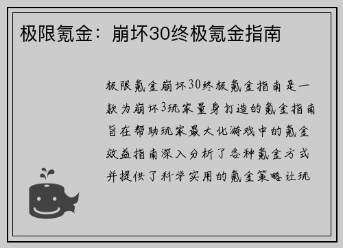 极限氪金：崩坏30终极氪金指南