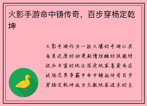 火影手游命中铸传奇，百步穿杨定乾坤