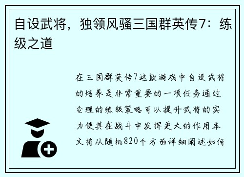 自设武将，独领风骚三国群英传7：练级之道
