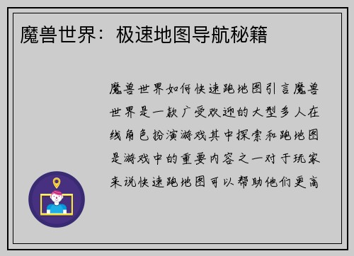 魔兽世界：极速地图导航秘籍