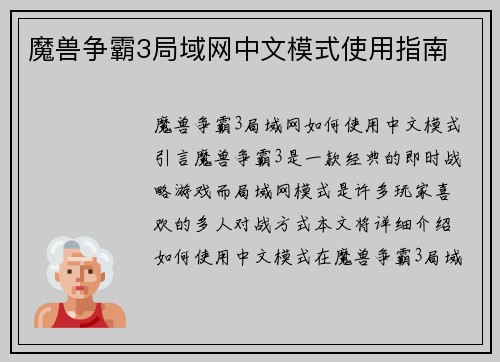 魔兽争霸3局域网中文模式使用指南