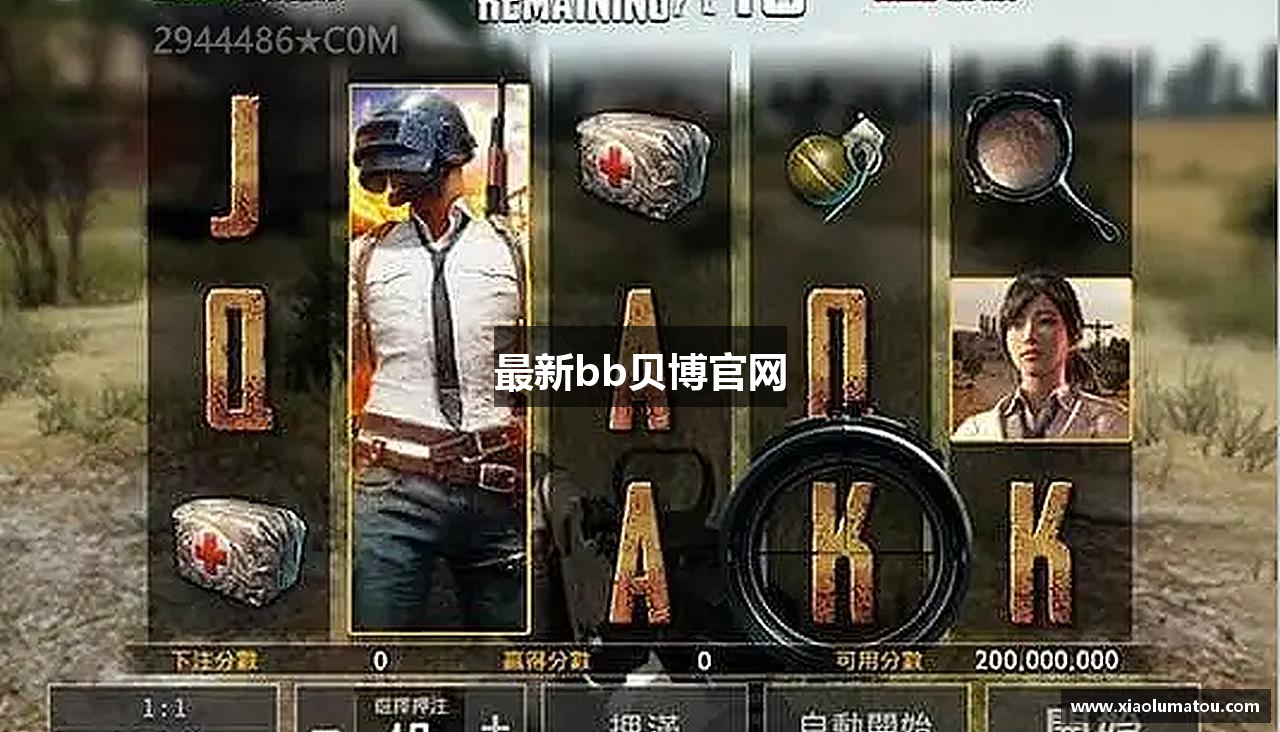 最新bb贝博官网